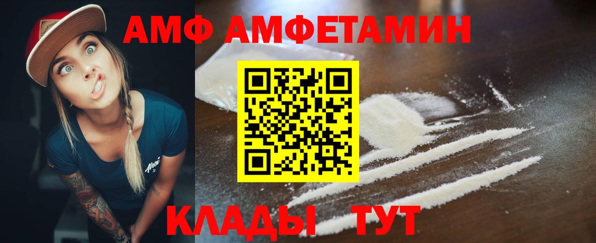 АМФ Premium  Вход с VPN  Amphetamine  Среднеуральск 