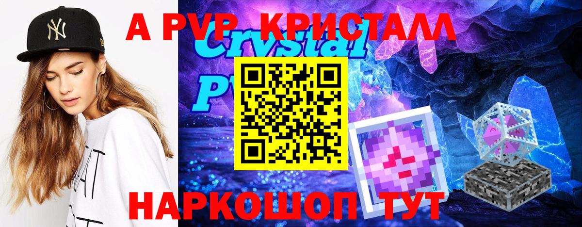 A PVP Crystall Среднеуральск