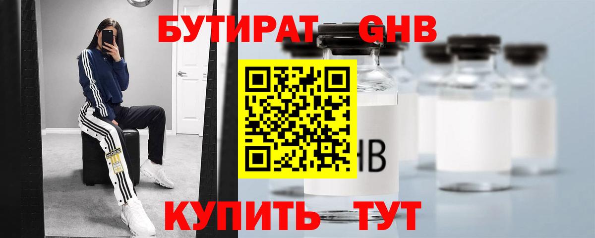 БУТИРАТ оксибутират Среднеуральск