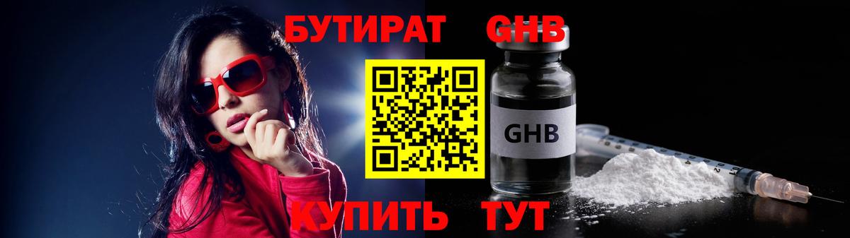 Среднеуральск  БУТИРАТ 99%  БУТИРАТ  Вход с VPN 