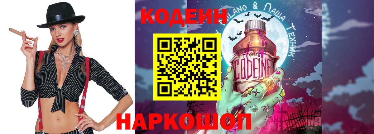 Среднеуральск  Codein напиток Lean (лин)  Вход с VPN 