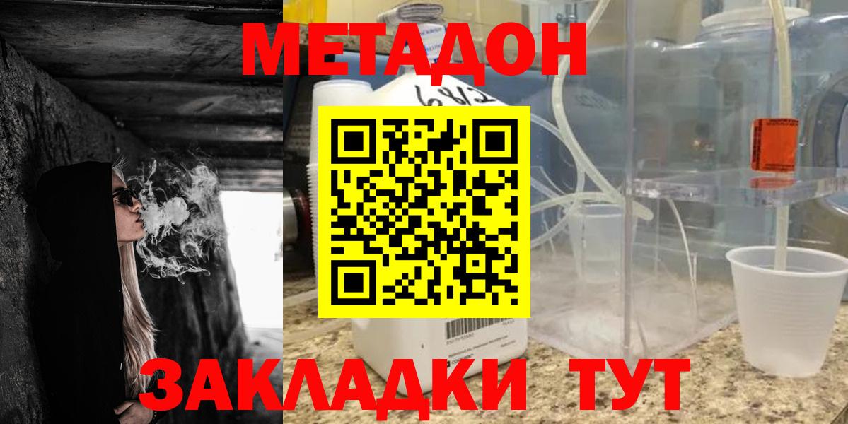 МЕТАДОН methadone  Вход с VPN  Метадон мёд  Среднеуральск 