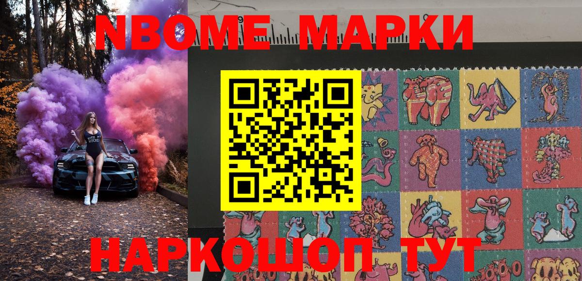 Марки 25I-NBOMe 1,8мг  Вход с VPN  Наркотические марки  Среднеуральск 