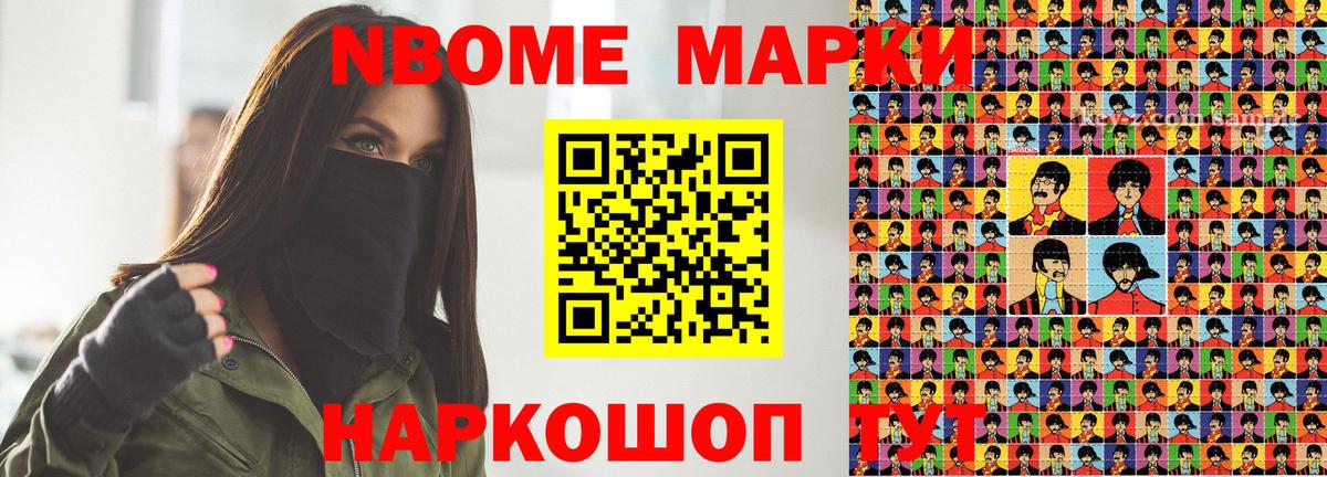 Марки N-bome 1,8мг Среднеуральск